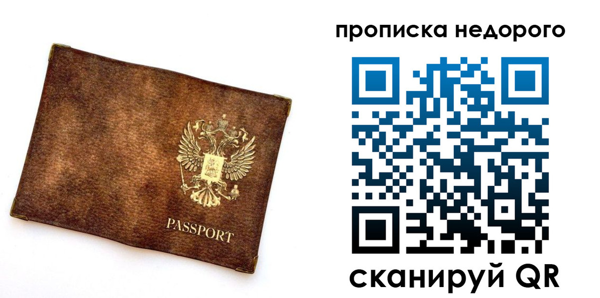 временная прописка в Сафоново